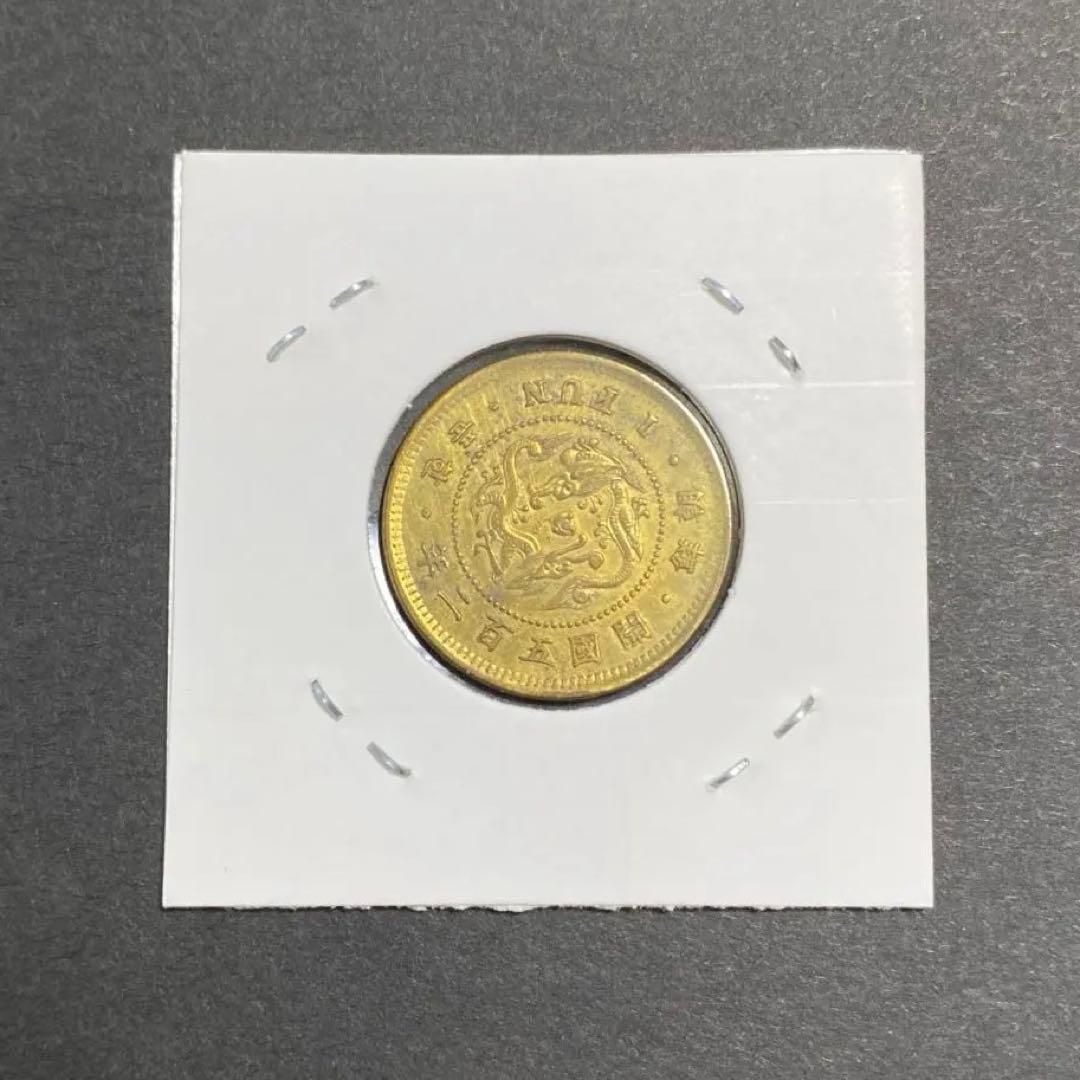 朝鮮一分黄銅貨　開國五百二年