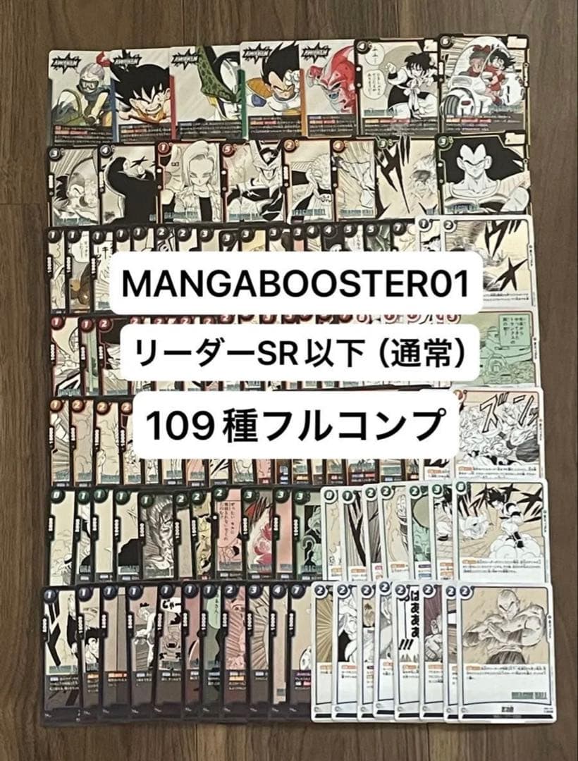 MANGABOOSTER01と02 各々SCR以外通常版　フルコンプ全218種