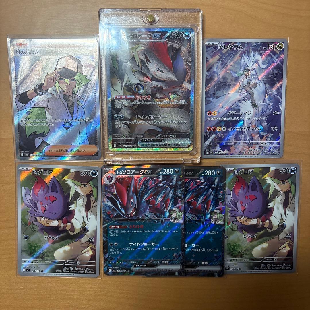20時まで特別価格‼️価値上昇中‼️期間限定‼️ポケモンカード Nセット 7枚付き