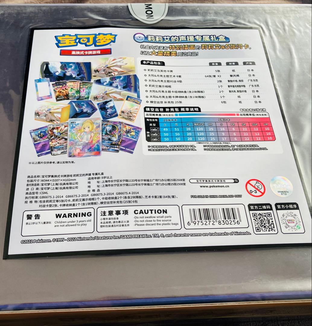 ポケモンカードゲーム 中国版リーリエスペシャルBOX③　未開封シュリンク付き