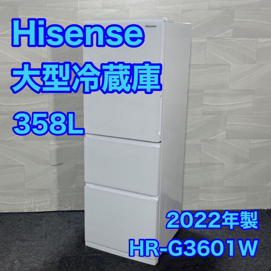 Hisense 358L 冷蔵庫 HR-G3601W大型 2022年 d4709