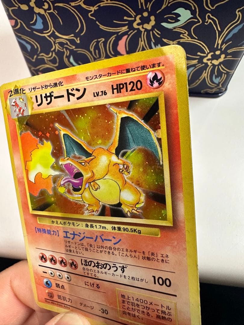 ポケモンカード リザードン 旧裏