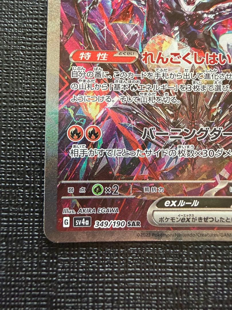 リザードンex SAR シャイニートレジャー　349/190