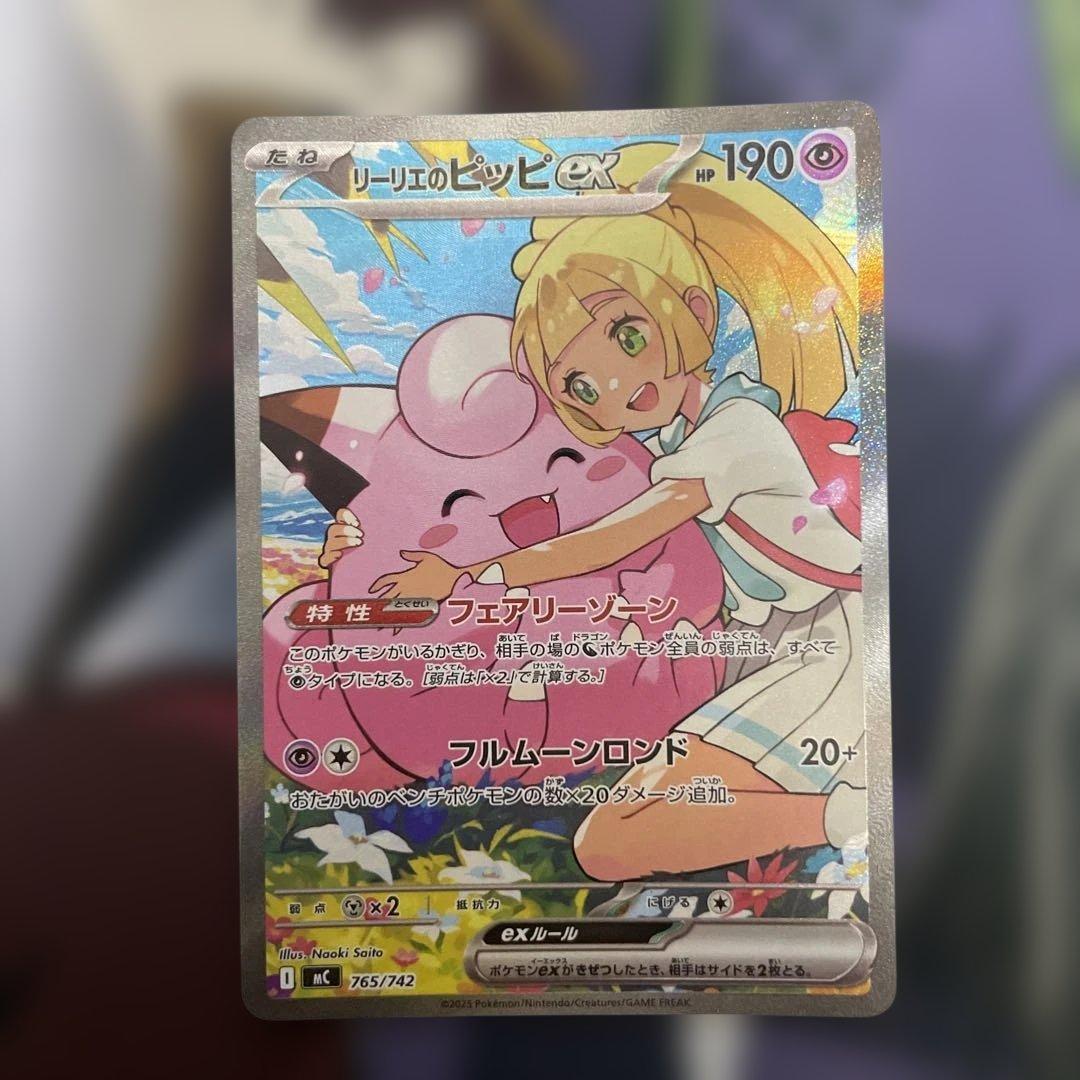 た*ん様 ポケモンカード　リーリエのピッピEX