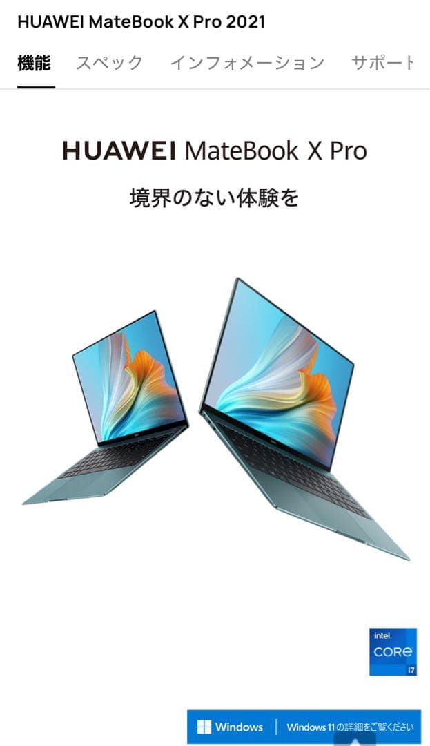 早い者勝ち！HUAWEI MateBook X Pro 2021 グリーン