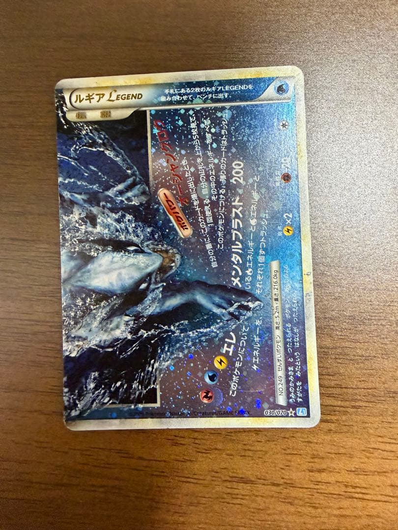 ルギアLEGEND ☆ L1 ソウルシルバーコレクション 029 030/070