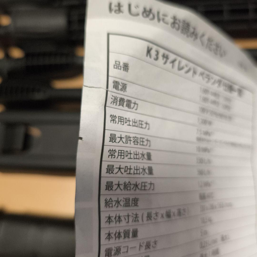 ケルヒャー　高圧洗浄機 K3 サイレントベランダ 60Hz 開封済み　未使用