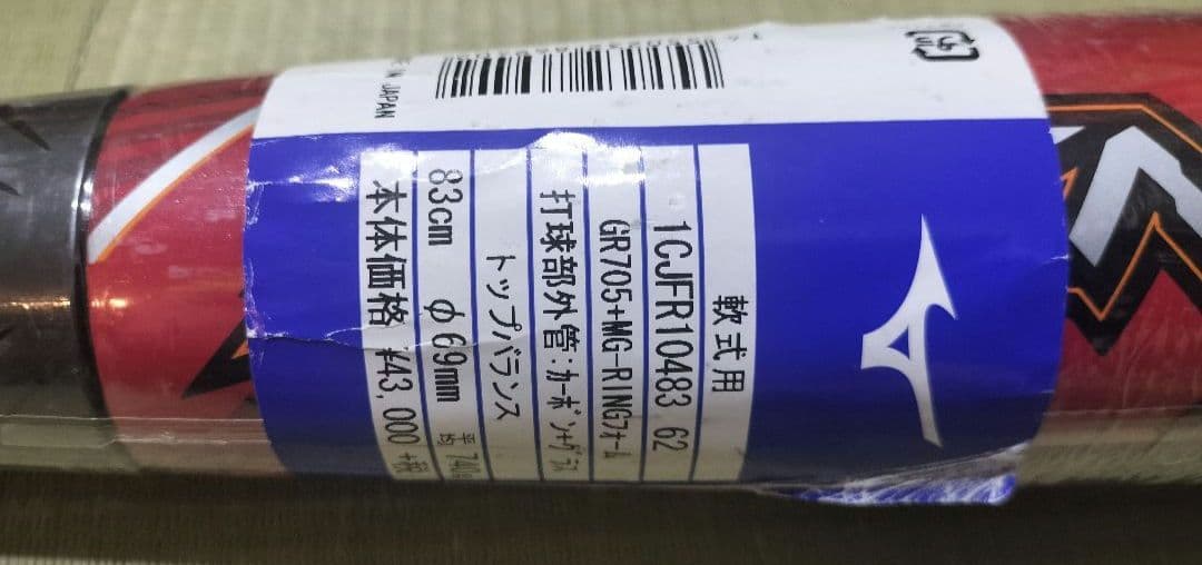 MAGNA IMPACT 軟式 バット マグナインパクト 83cm 740g