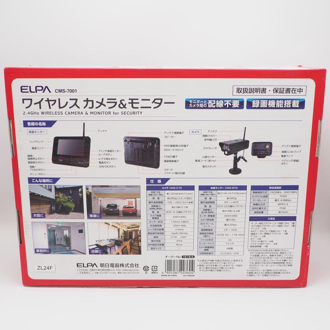 ELPA CMS-7001 ワイヤレスカメラ&モニター 防犯カメラ 動作確認済み