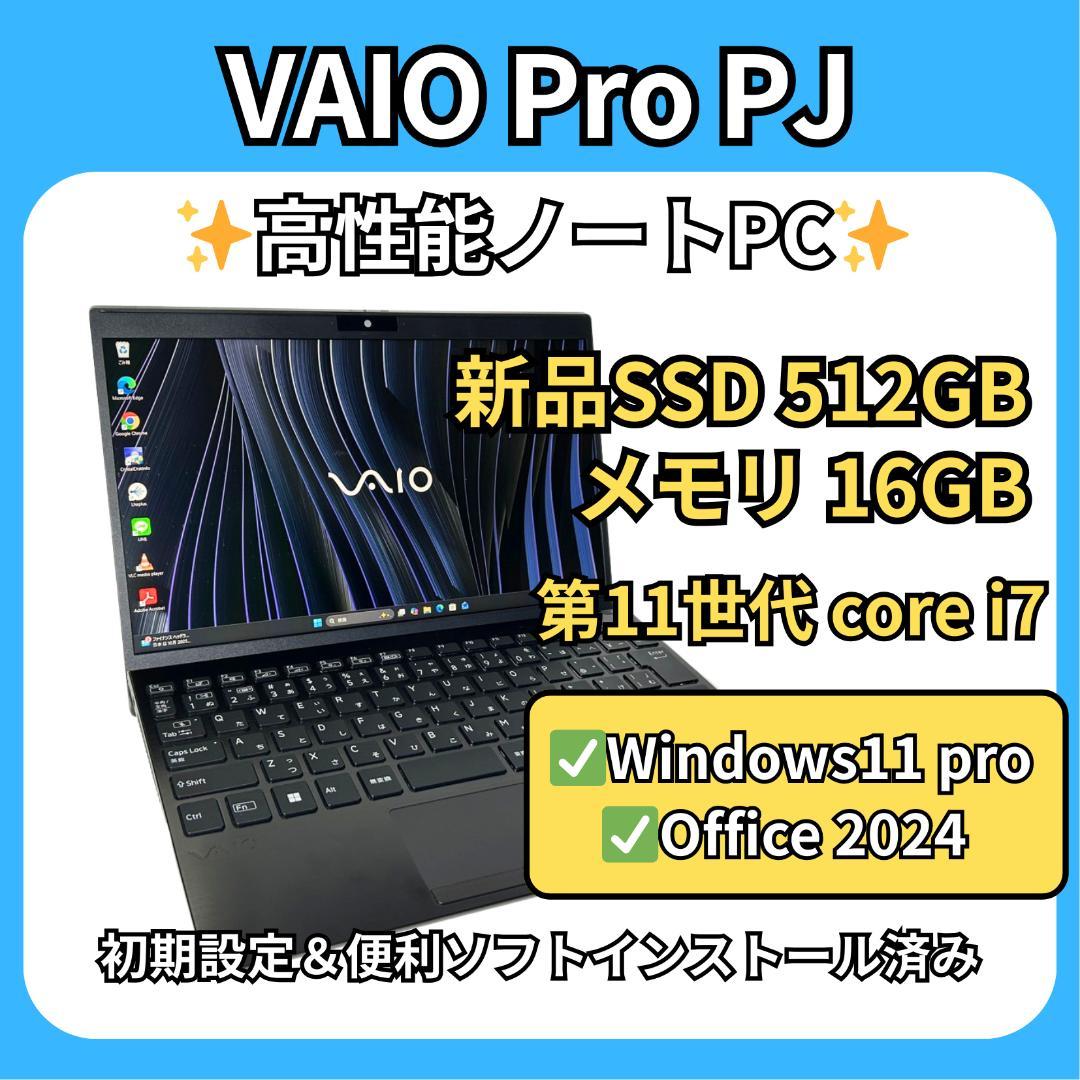 爆速i7✨VAIO Pro PJ✨11世代i7×16GB×新品SSD512GB