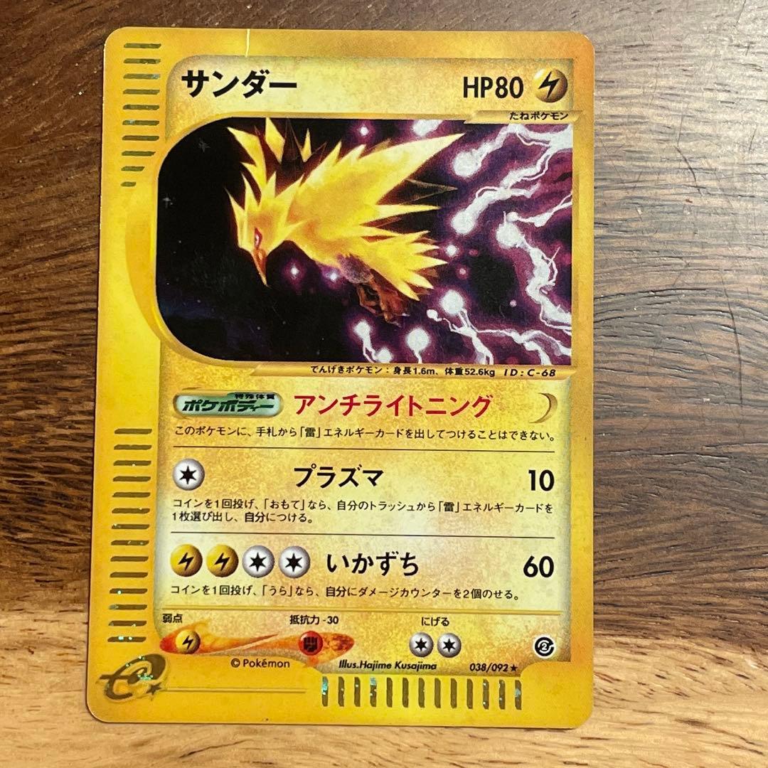 ポケモンカード　eカード サンダー　アンリミ