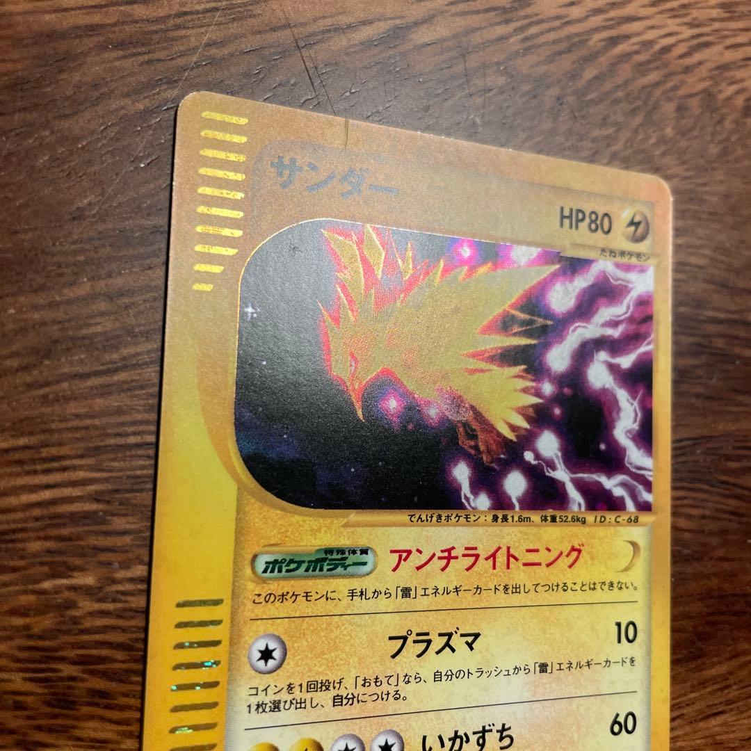 ポケモンカード　eカード サンダー　アンリミ