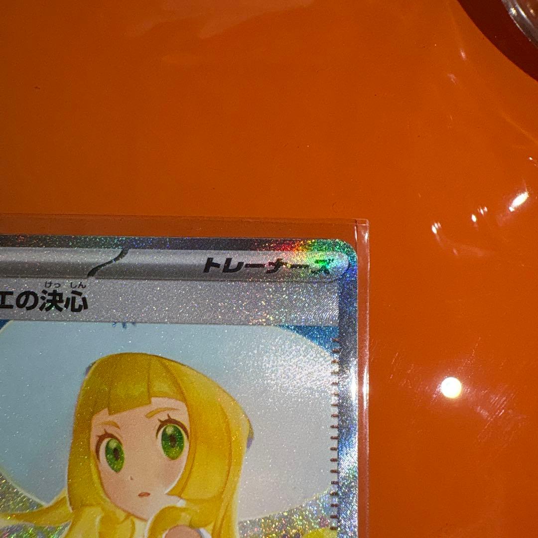 リーリエの決心SAR