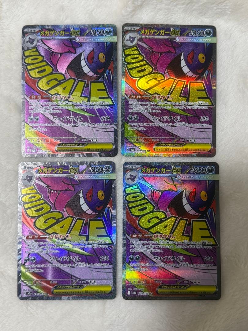 ポケモンカード　MEGAドリームex メガゲンガーex MA 4枚セット