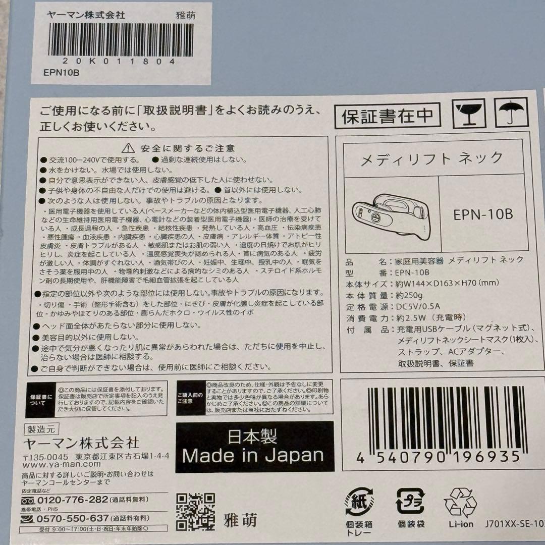 【新品】ヤーマン EMS美顔器 首もと用 メディリフト ネック EPN10B