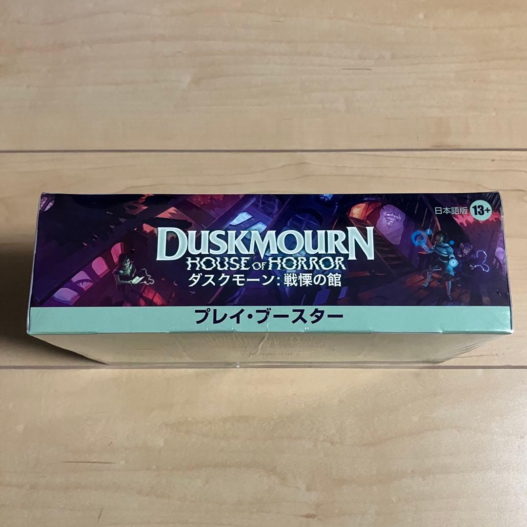 MTG ダスクモーン：戦慄の館　プレイブースター　日本語　未開封シュリンク付き