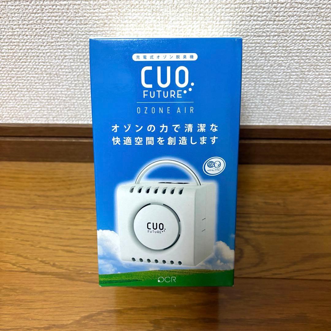 充電式 オゾン脱臭機 クオフューチャー オゾン発生器 CUOフューチャー