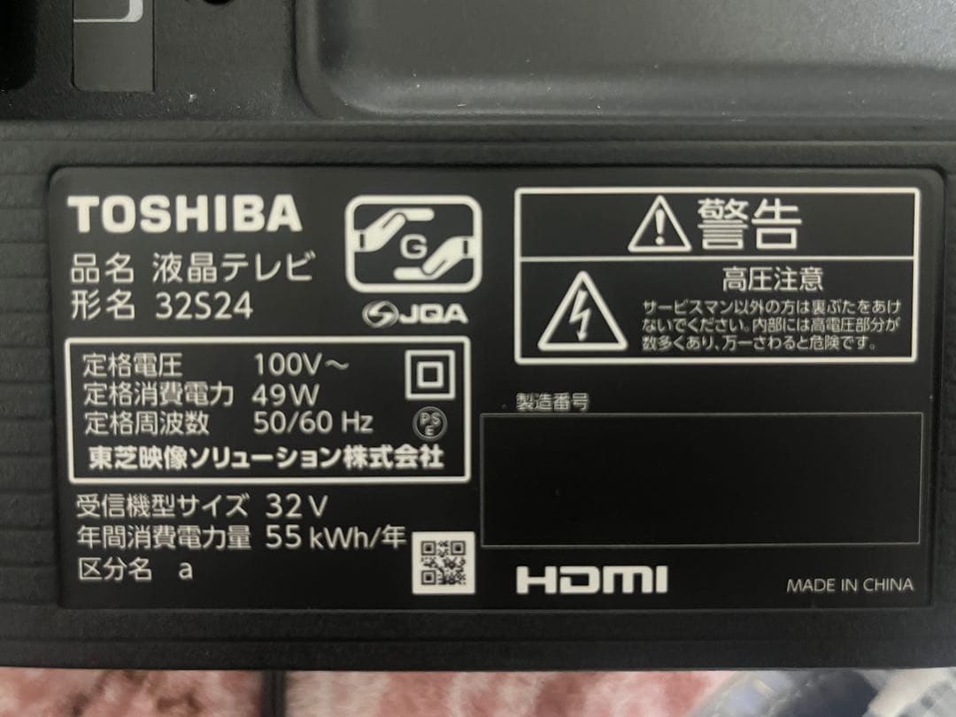 【リモコンなし】レグザ 32V型 液晶テレビ 32S24 (2020年モデル)