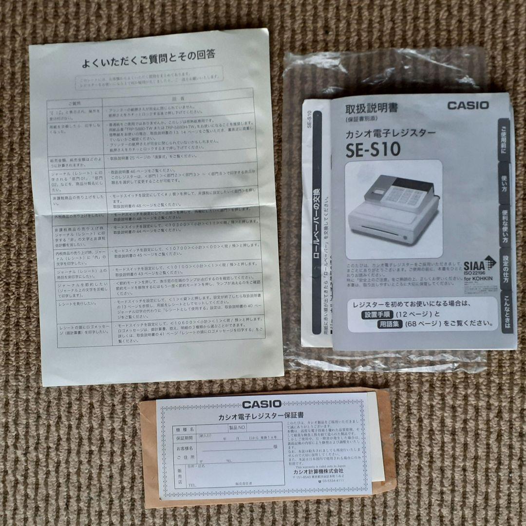 CASIO レジスター SE-S10 ロール14本セット