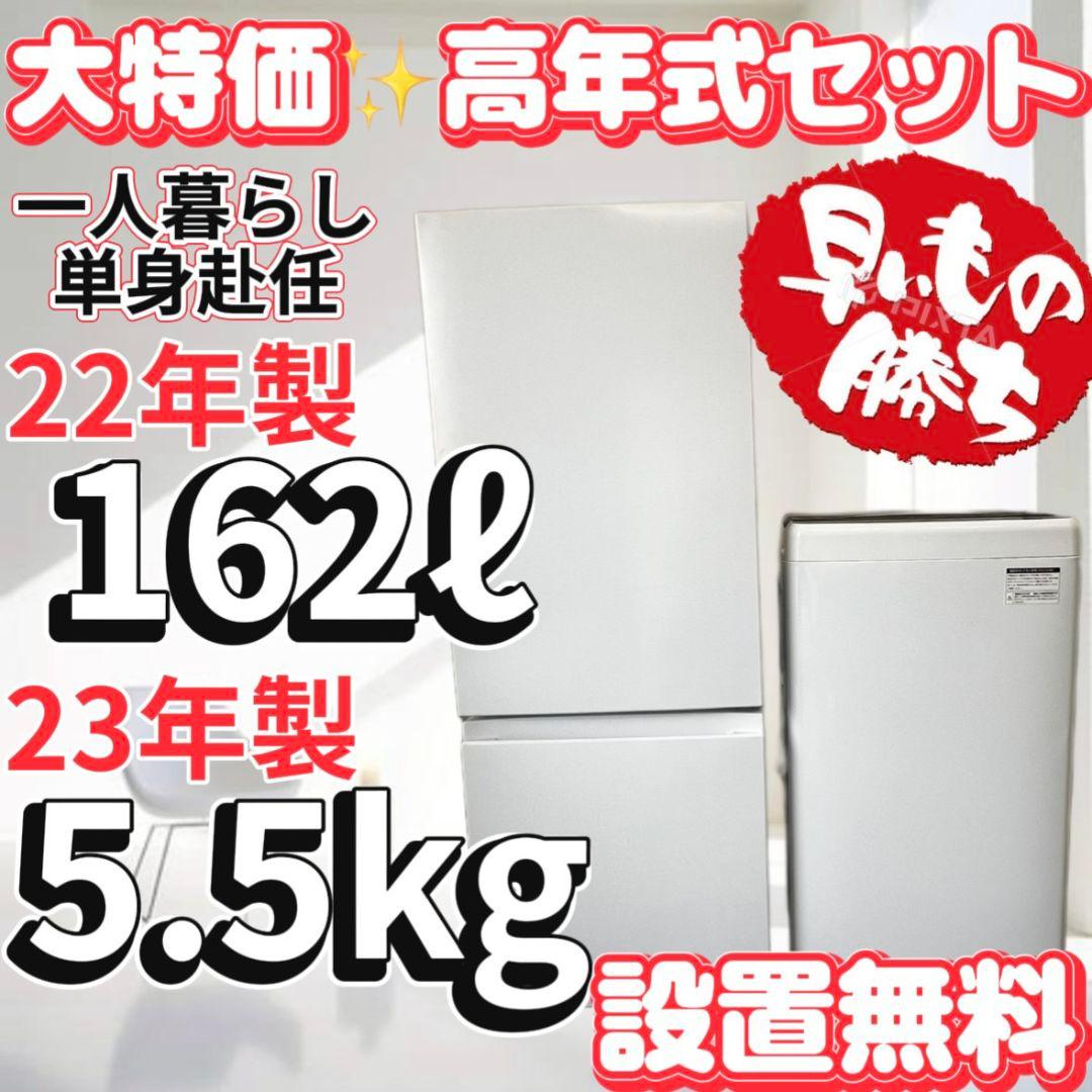 122　一人暮らしセット　冷蔵庫　洗濯機　小型　安い　高年式　設置無料