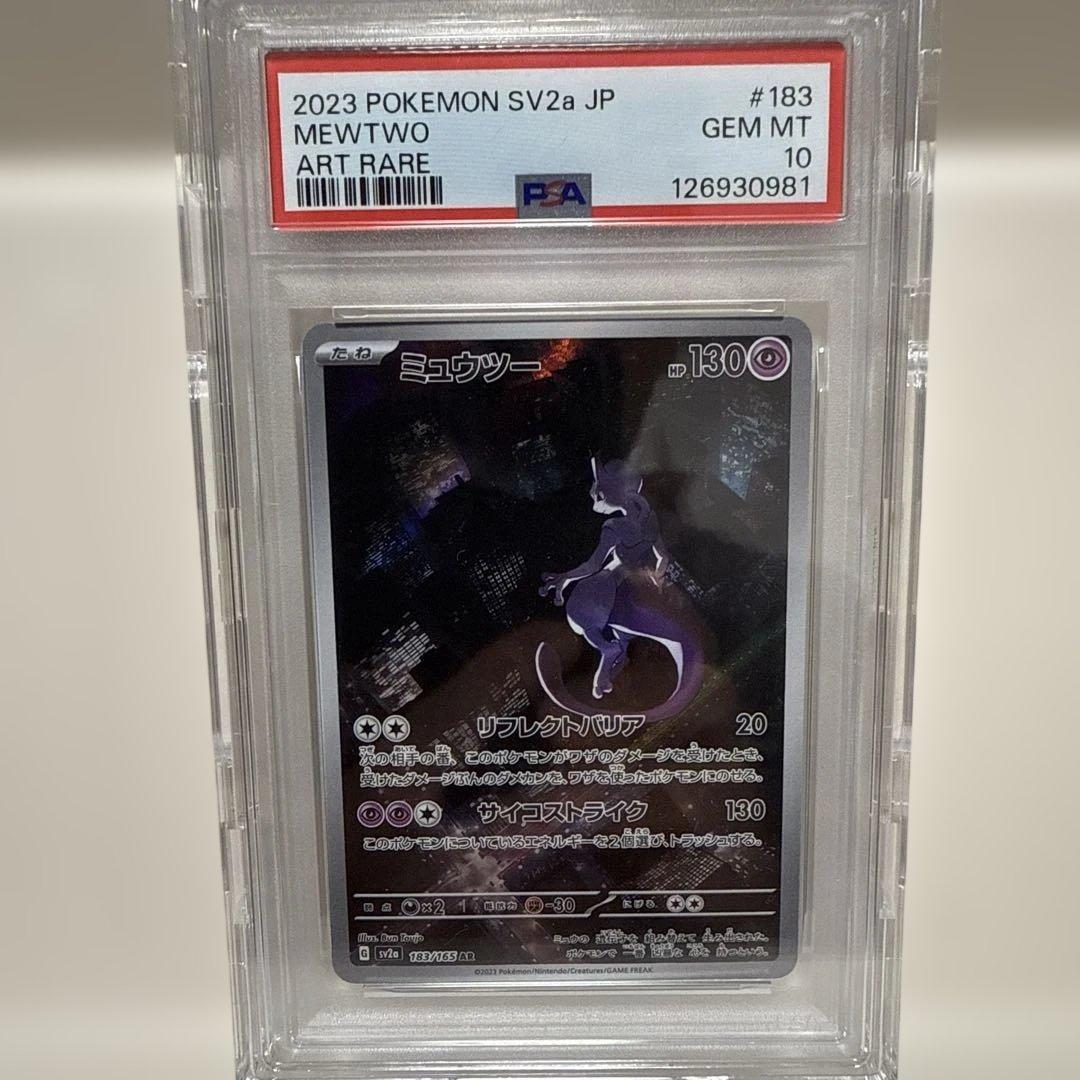 【PSA10】ミュウツー AR 183/165