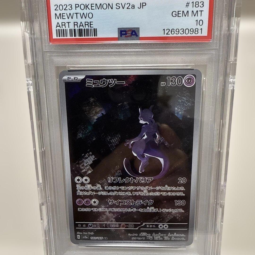 【PSA10】ミュウツー AR 183/165