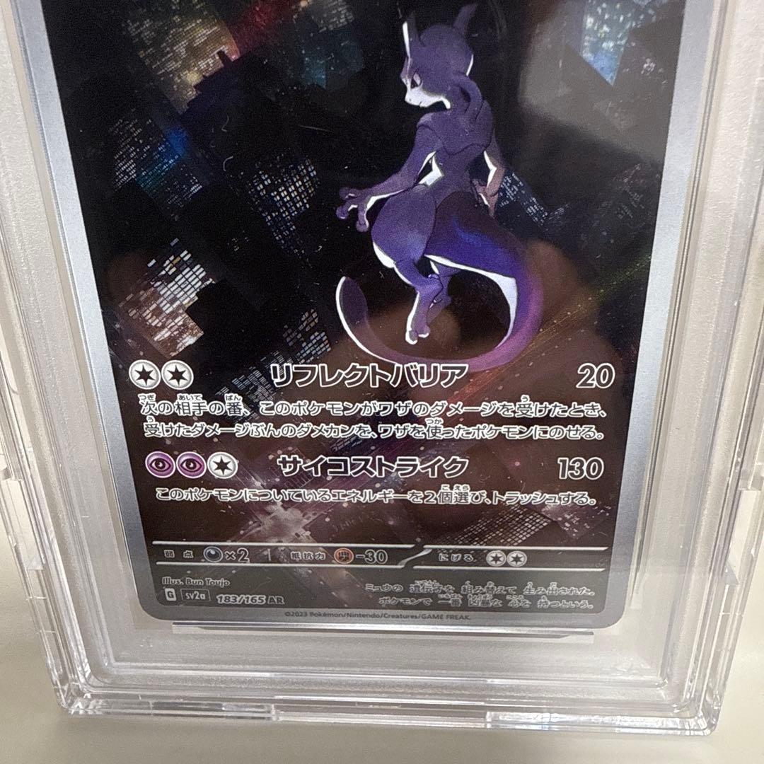 【PSA10】ミュウツー AR 183/165
