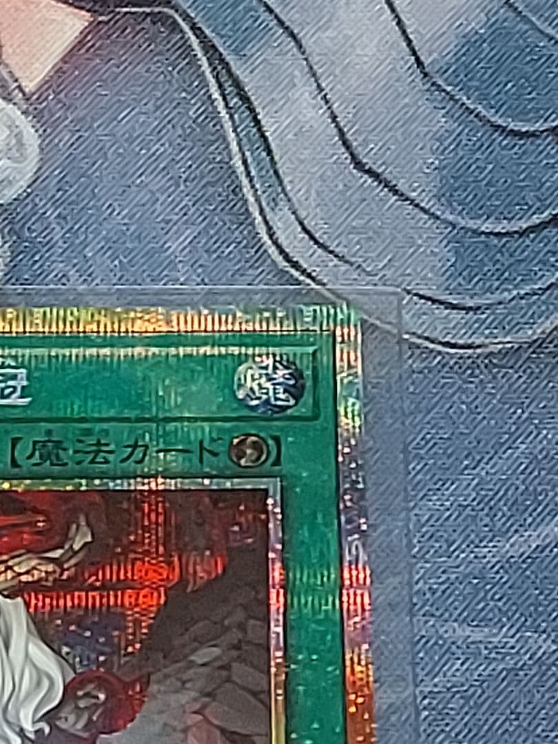 遊戯王 禁じられた聖冠 PSE プリシク