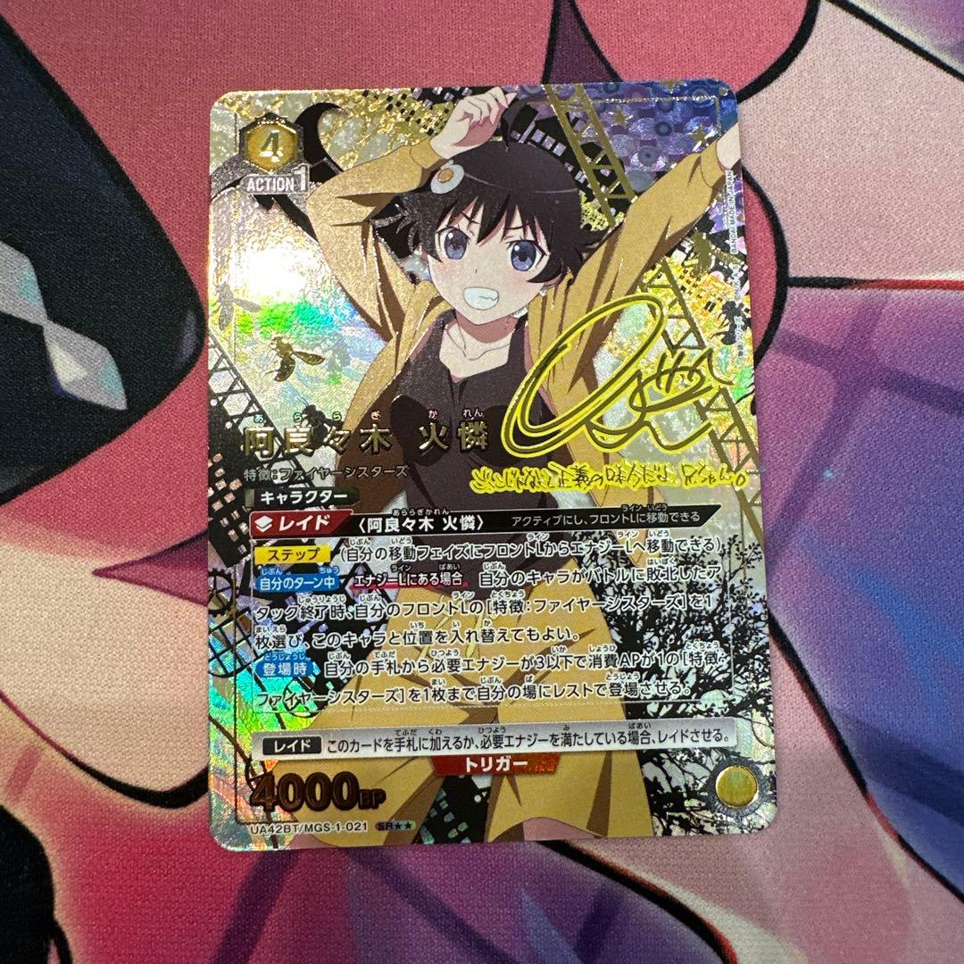 ユニオンアリーナ 物語シリーズ 阿良々木火憐 サイン 星2 パラレル