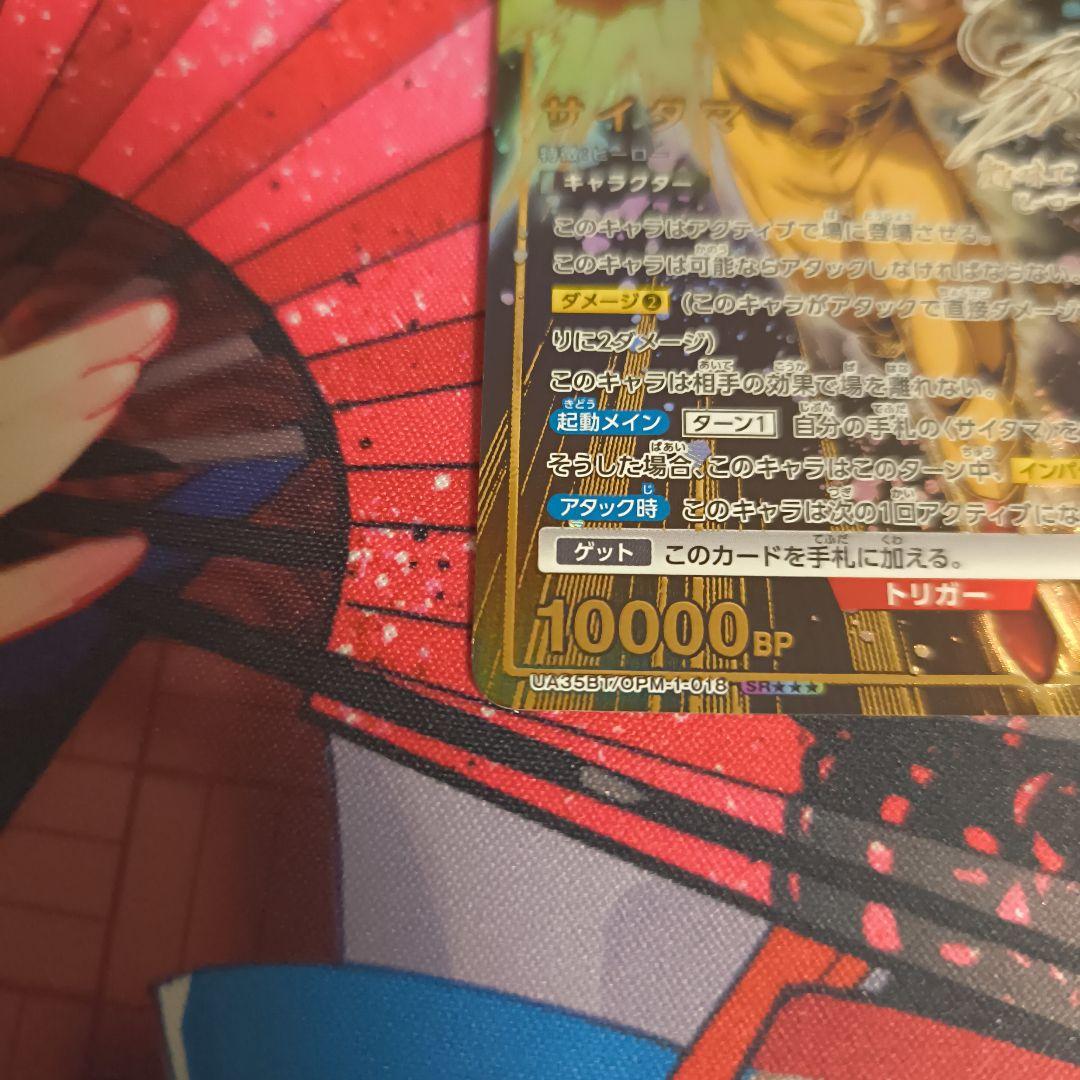 ユニアリ ワンパンマン サイタマ SR★★★ 星3 パラレル