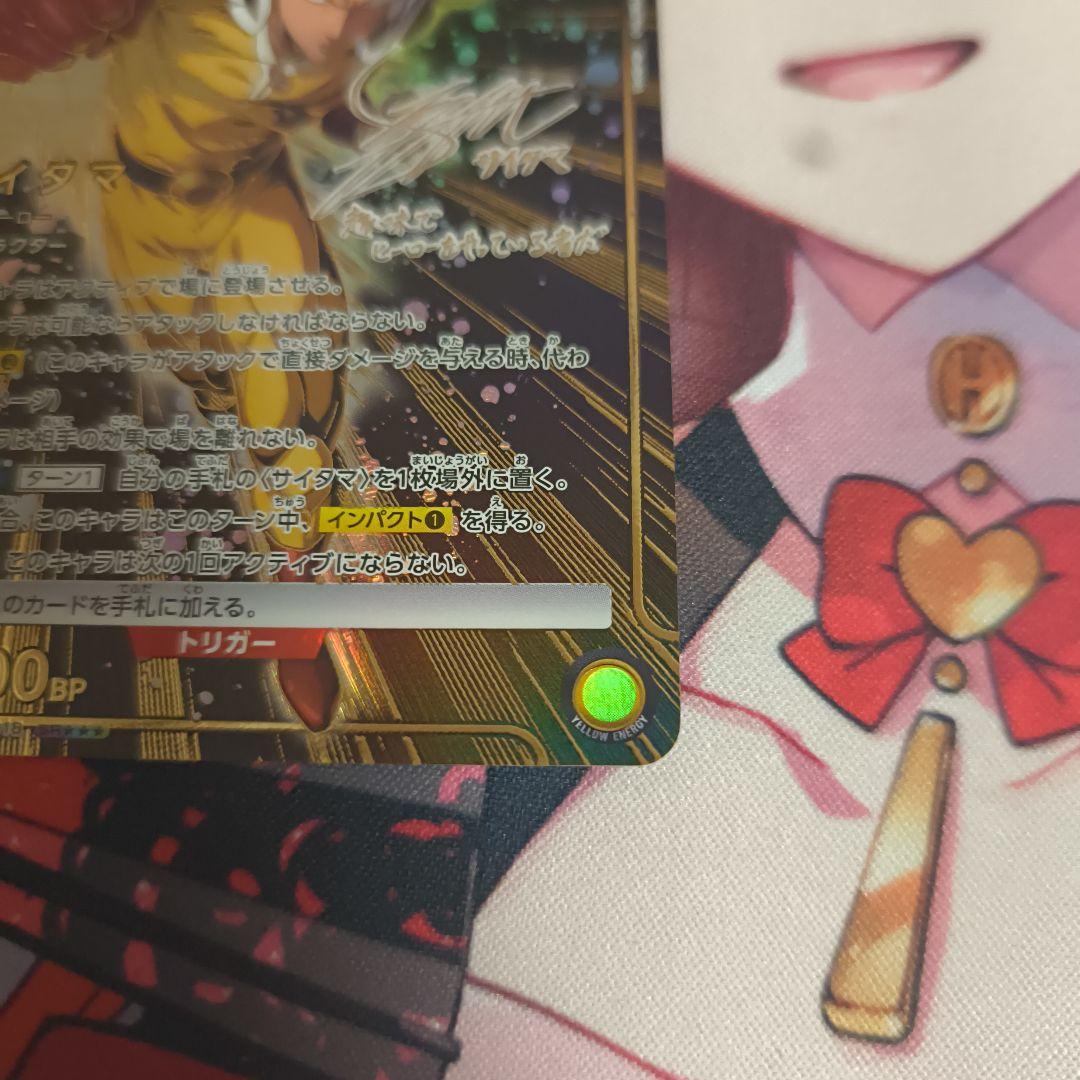 ユニアリ ワンパンマン サイタマ SR★★★ 星3 パラレル