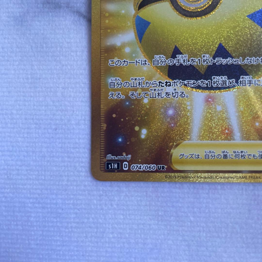 ポケモンカード ポケカ クイックボール UR S1H 074/060