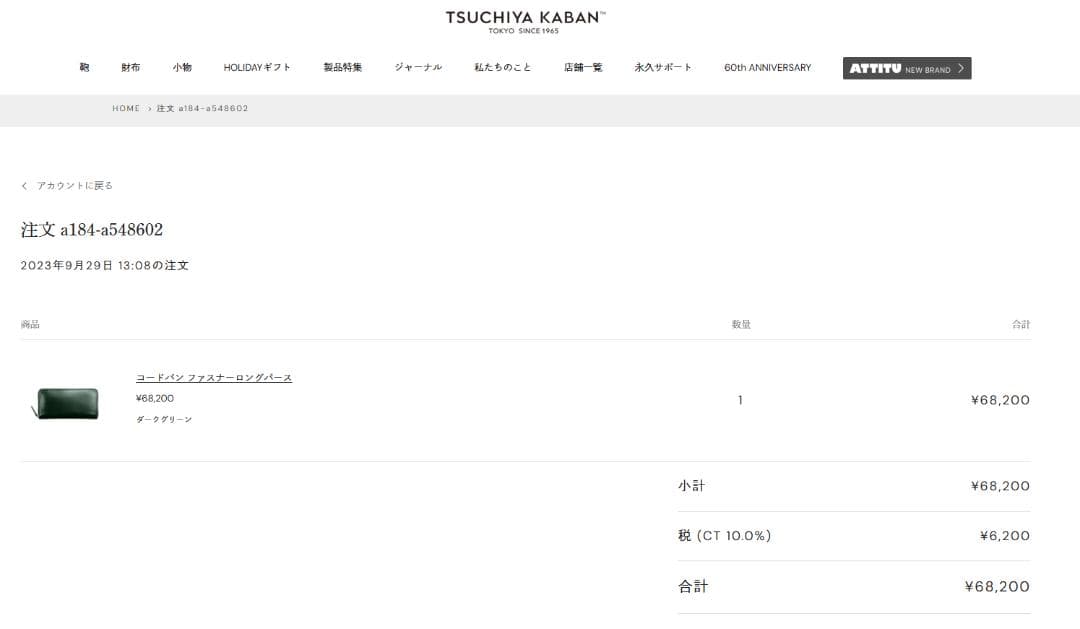 土屋鞄 長財布 コードバン ファスナーロングパース（ダークグリーン）