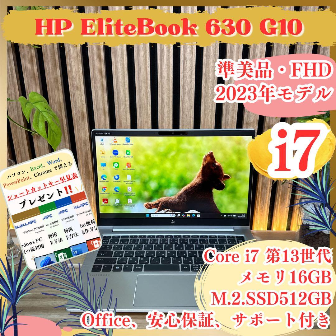 準美品2023年モデル‼️HP☘最高峰i7☘SSD512GB☘ノートパソコン