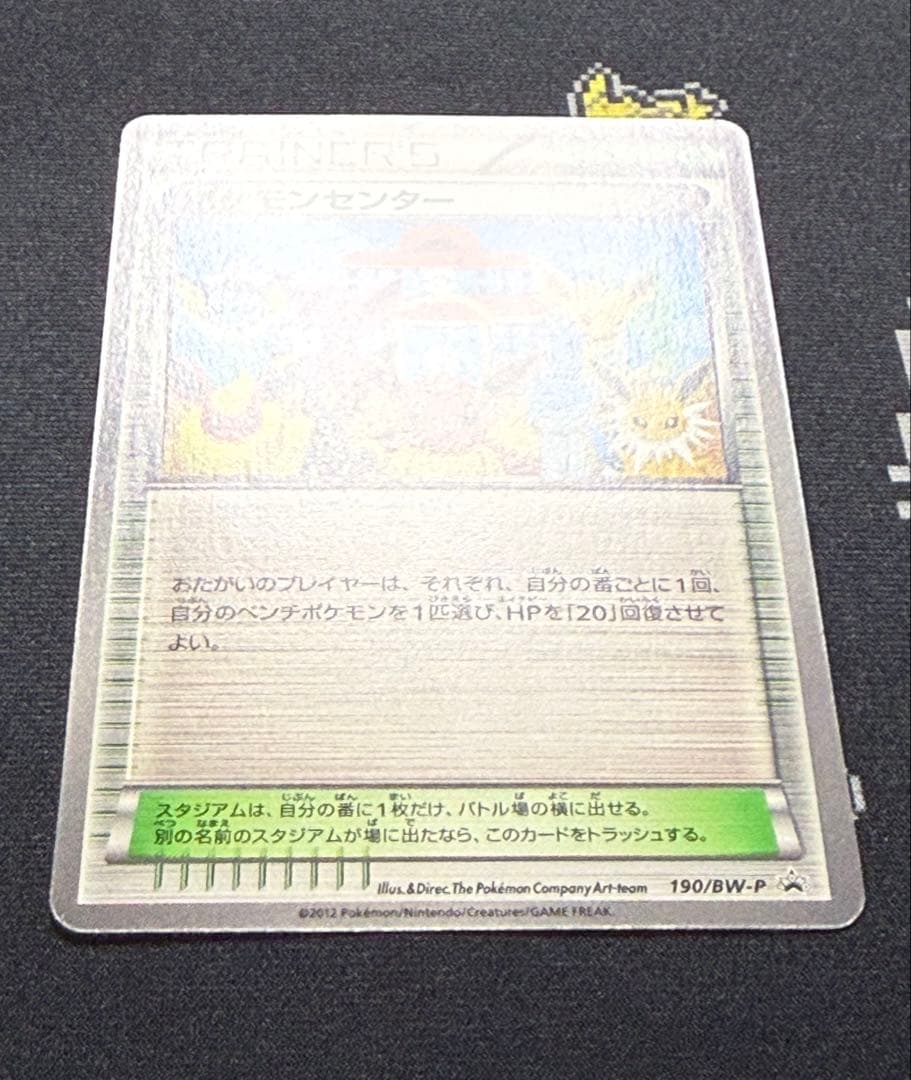 ★ポケモンカード ポケモンセンター 190/bw-p プロモ ブイズ★