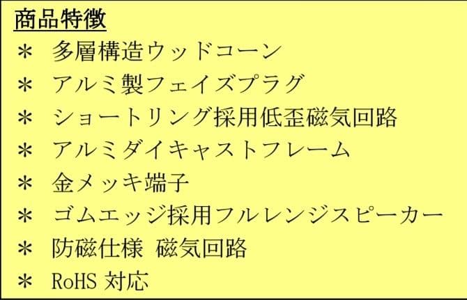 新品未使用　パークオーディオ　DCU-F101W スピーカー 6Ω 20W　ペア