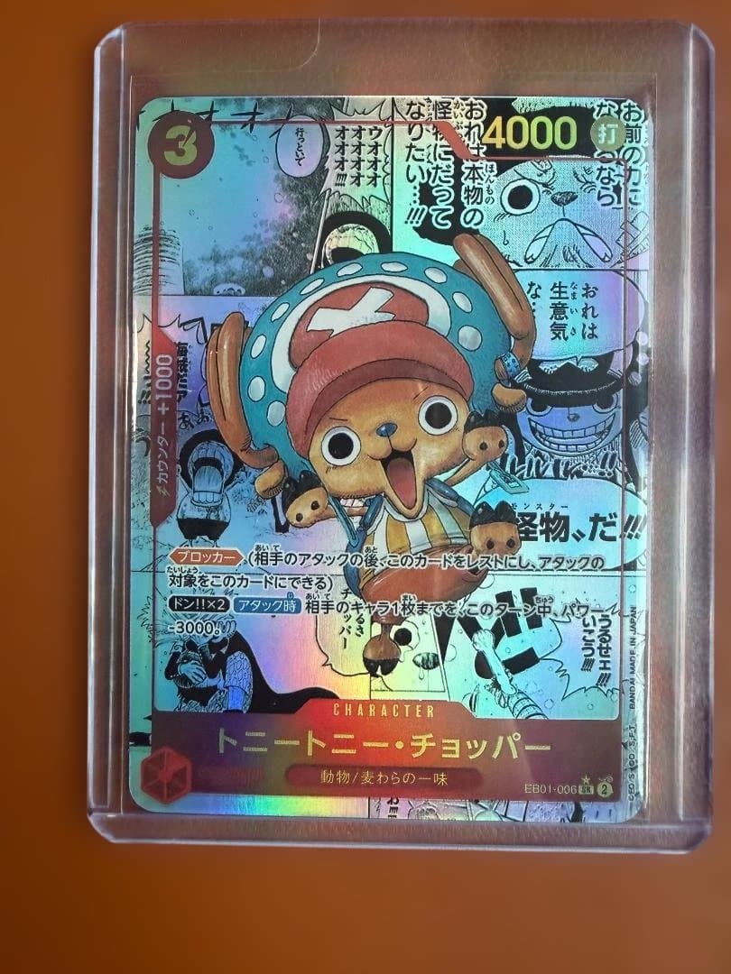 トニートニー・チョッパー SR スーパーパラレル(コミパラ) EB01-006