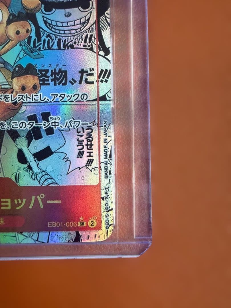 トニートニー・チョッパー SR スーパーパラレル(コミパラ) EB01-006