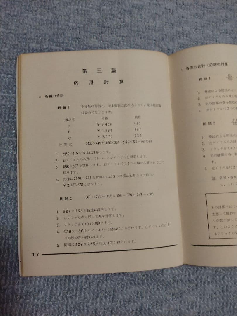 希少 アンティーク　昭和20年代 タイガー計算機　手回し式計算機