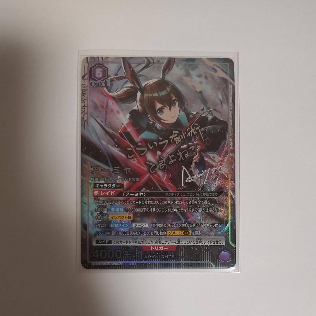 ユニオンアリーナ アークナイツ Vol.2 SR★★ アーミヤ パラレル