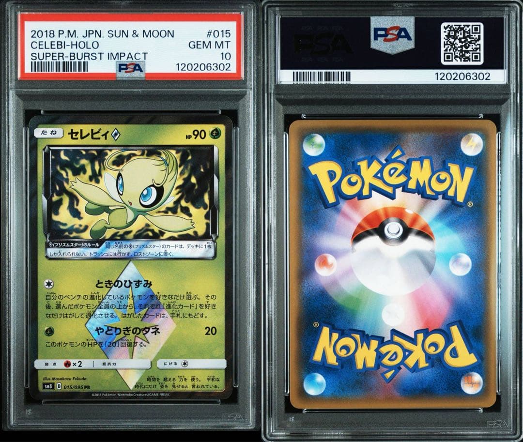 セレビィ　psa10