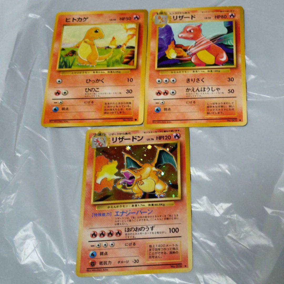 ポケモンカード　旧裏　リザードン　リザード　ヒトカゲ