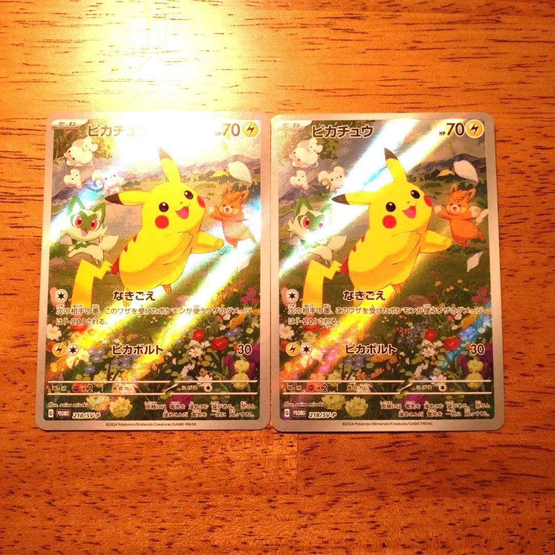 ピカチュウ ポケカの夏がキタ！PROMO プロモカード 218/SV-P　2枚