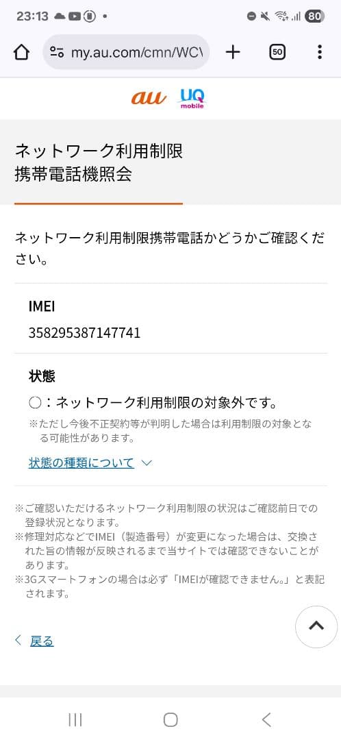 (美品)　arrows We fcg01　ホワイト