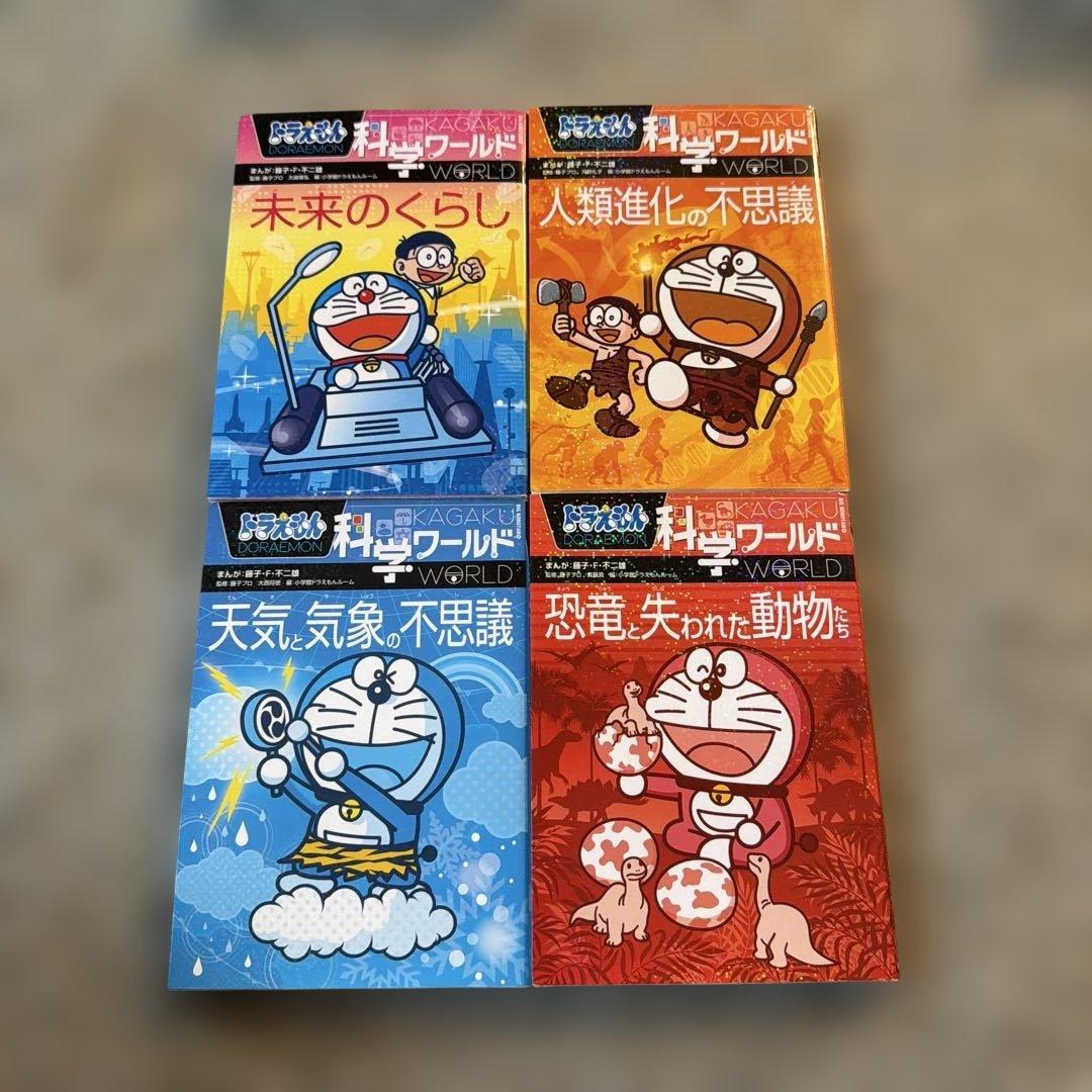 小学館ドラえもんシリーズ　科学・社会・探求ワールなど25冊セット