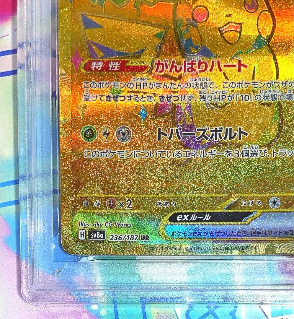 【PSA10】 ピカチュウex UR SV8a 236/187