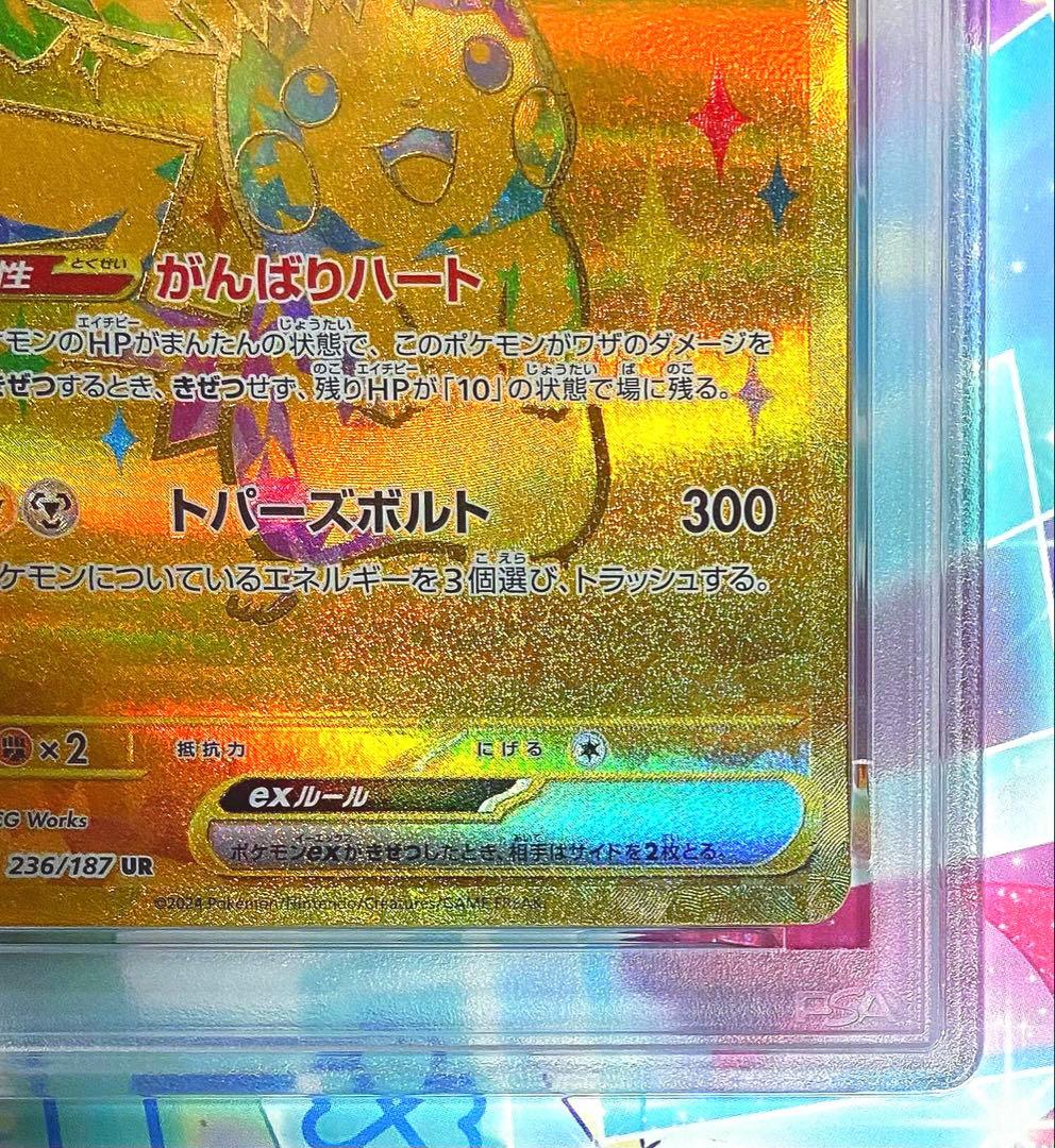 【PSA10】 ピカチュウex UR SV8a 236/187