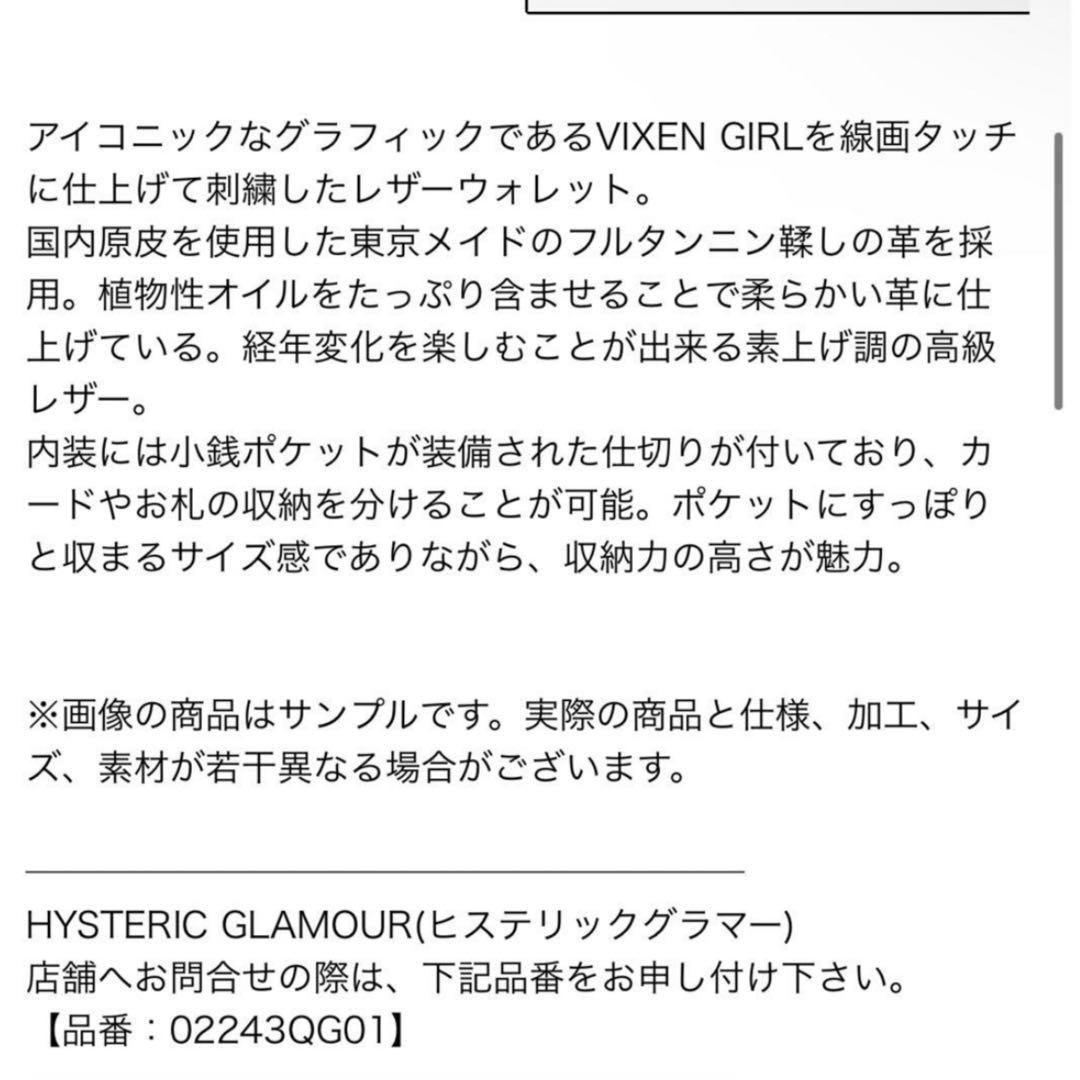ヒステリックグラマーレザーウォレット