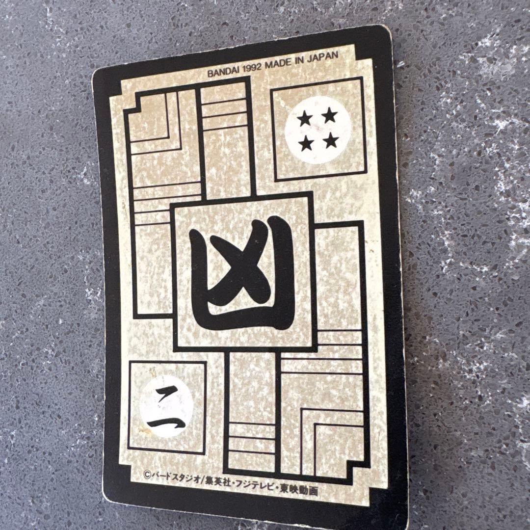 ドラゴンボールZ メタルクウラ 456 PPカード