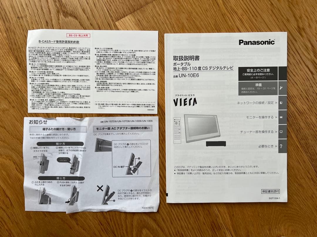 Panasonic ポータブルテレビ 防水です